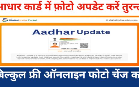 Adhar Card Photo Update