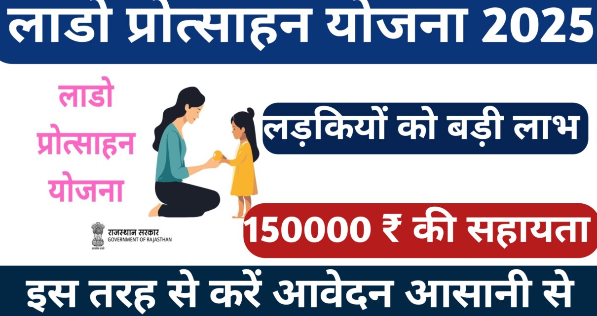Lado Protsahan Yojana