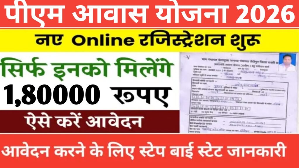 PM Awash Yojana Online Registration