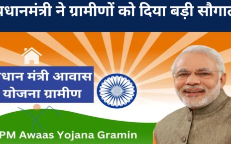 PM Awash Yojana Gramin List 2025