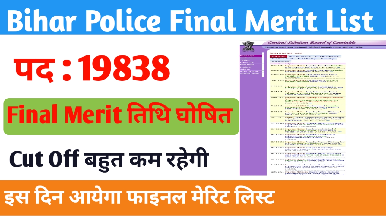 Bihar Police Constable Final Merit List 2026
