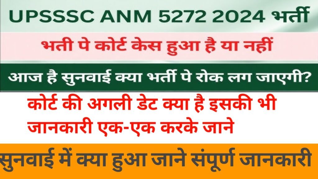 Upsssc Anm Result Court Case Update