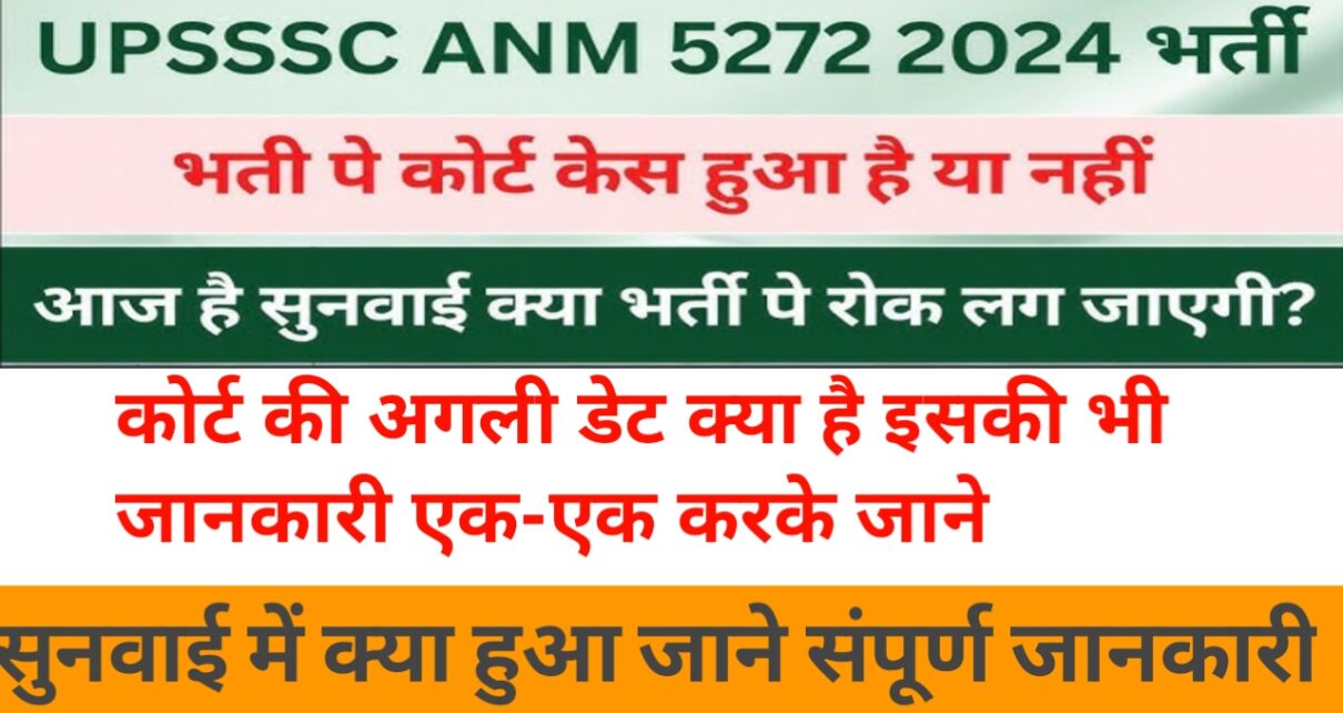 Upsssc Anm Result Court Case Update