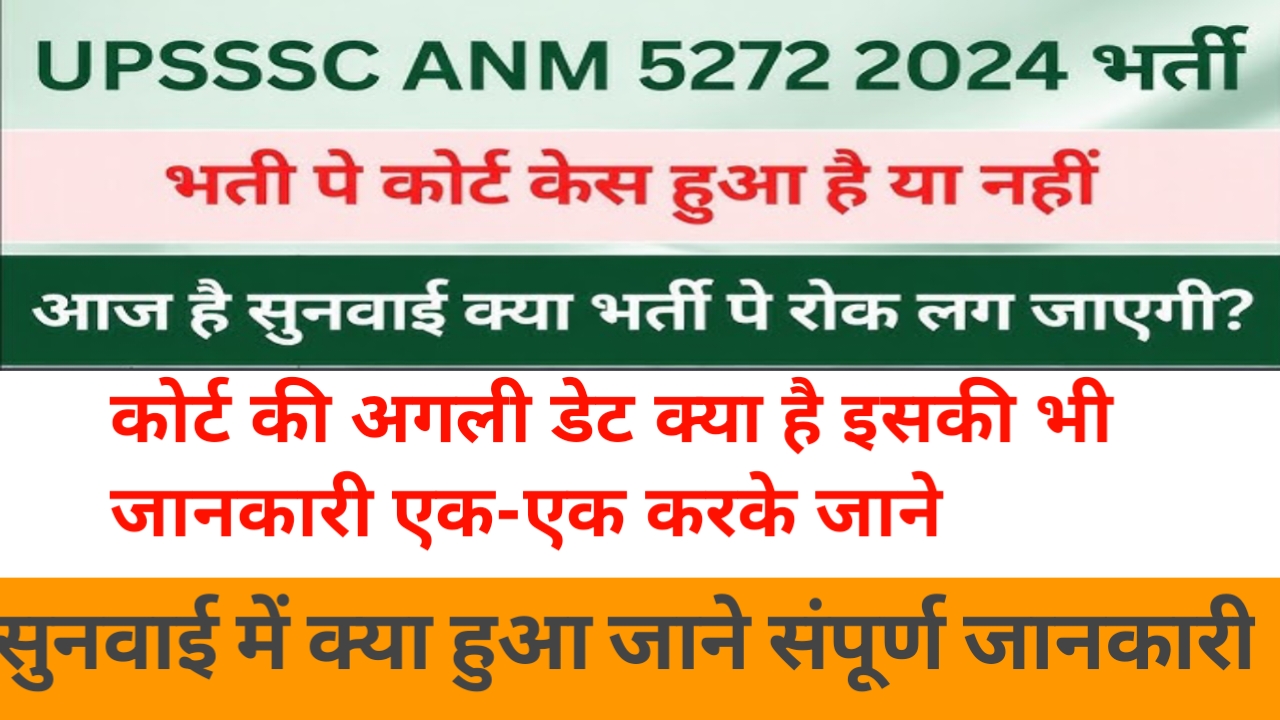 Upsssc Anm Result Court Case Update