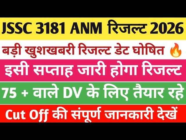 Jssc jharkhand Anm Result 2026