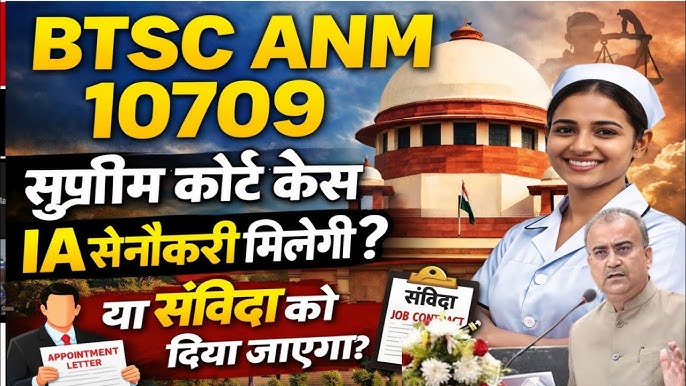 BTSC ANM 10709 New Update 2026