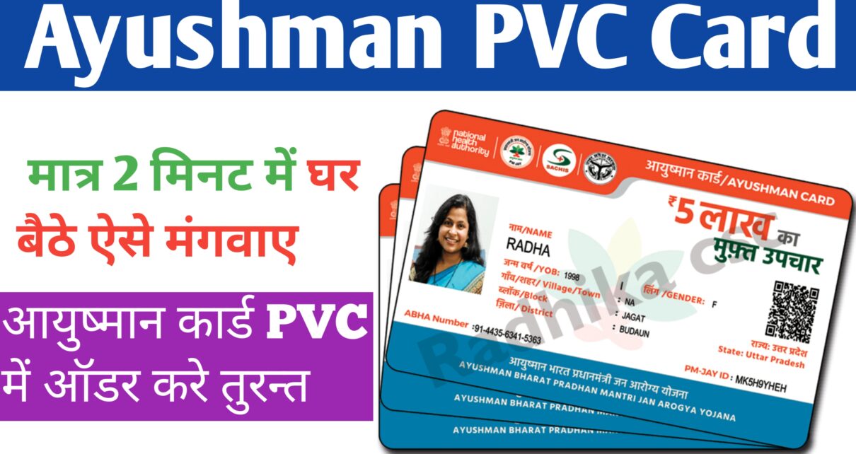 Ayushman Card PVC Oder Kaise kare