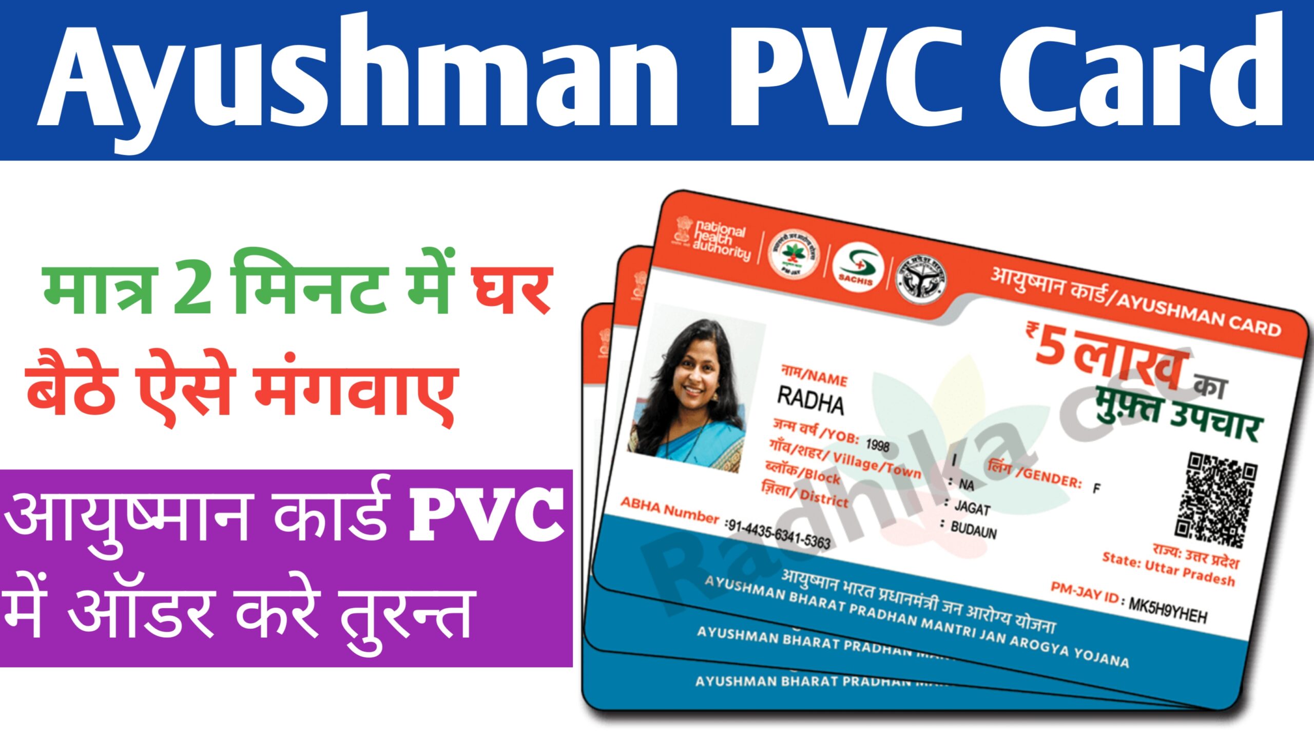 Ayushman Card PVC Oder Kaise kare 