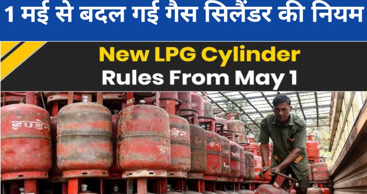 LPG Cylinder New Rules 2026