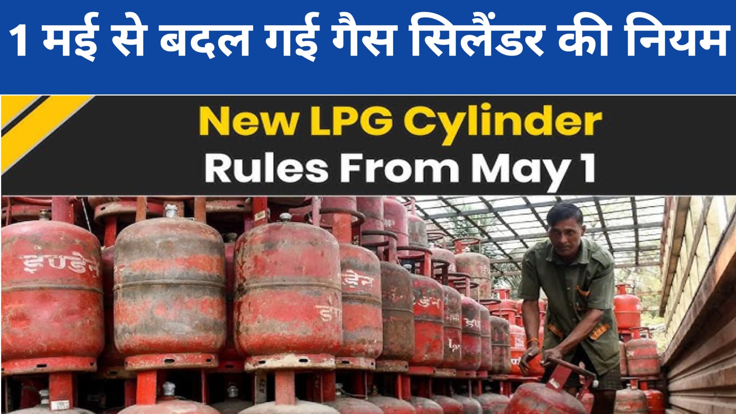 LPG Cylinder New Rules 2026