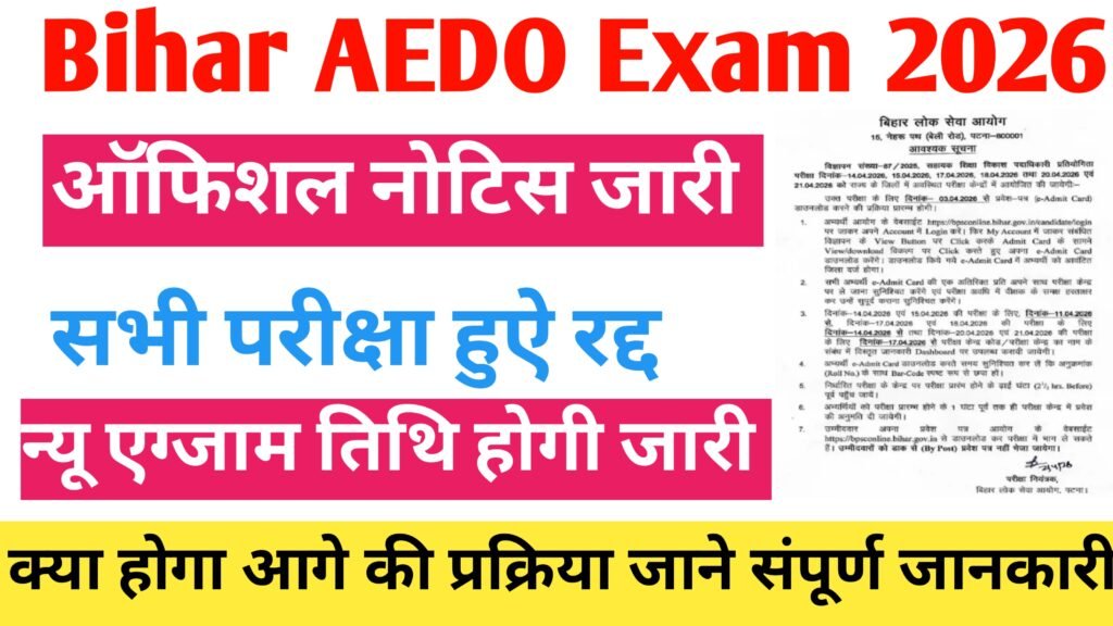 BPSC AEDO Exam Cencel 2026