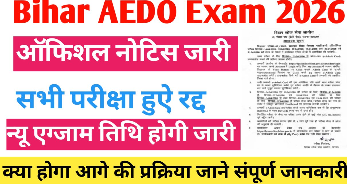BPSC AEDO Exam Cencel 2026