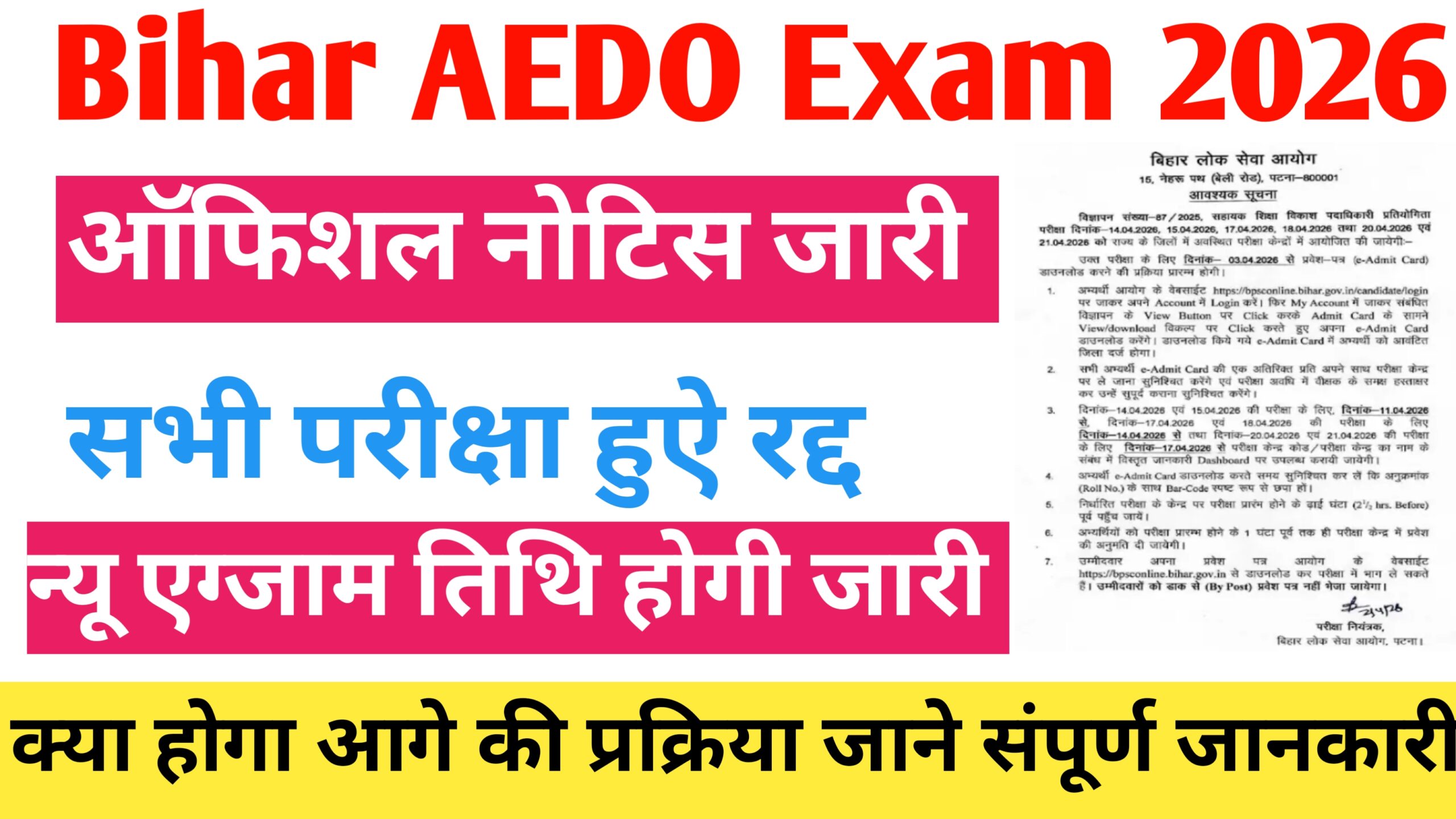 BPSC AEDO Exam Cencel 2026 