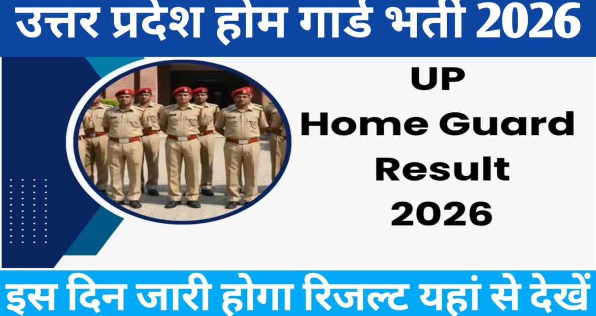 UP Home Gourd Result 2026