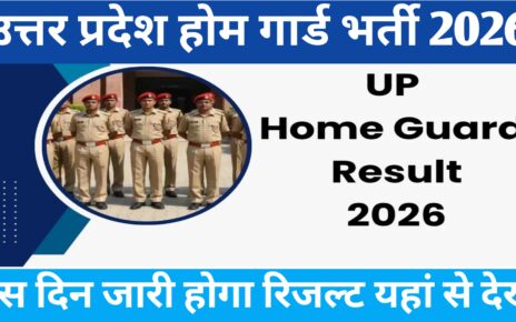UP Home Gourd Result 2026
