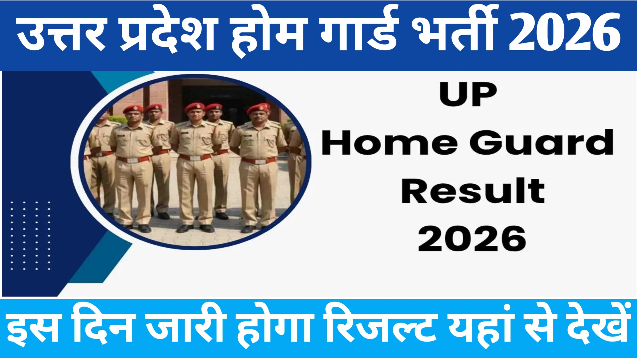 UP Home Gourd Result 2026