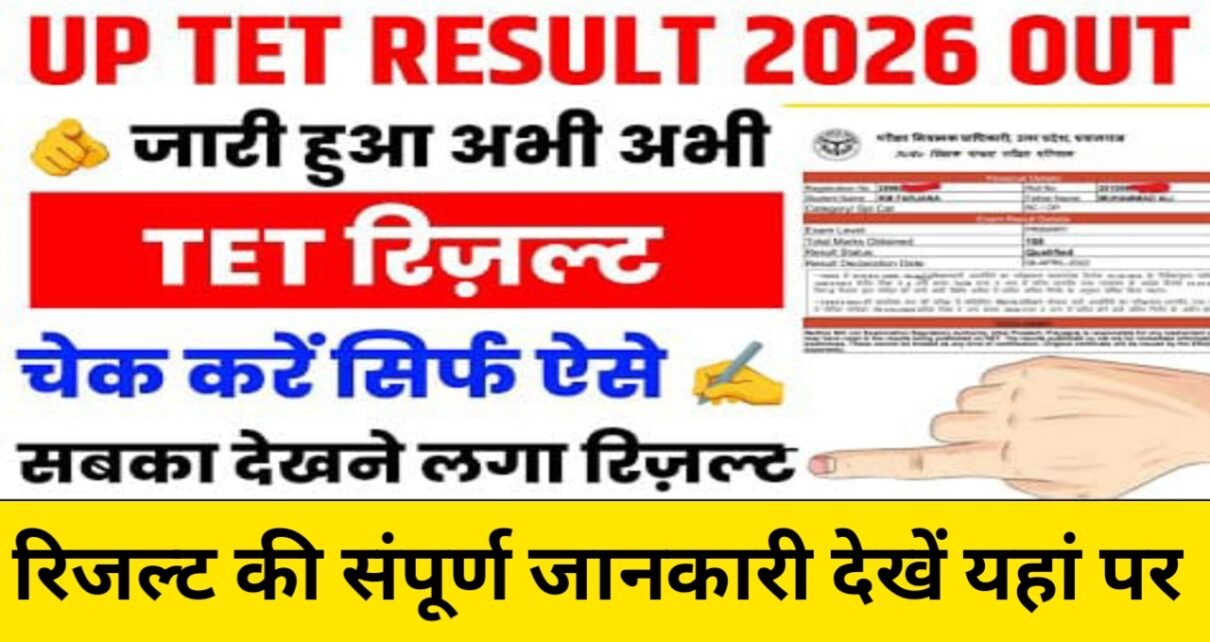 Uptet result Live update 2026