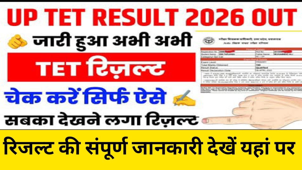 Uptet result Live update 2026