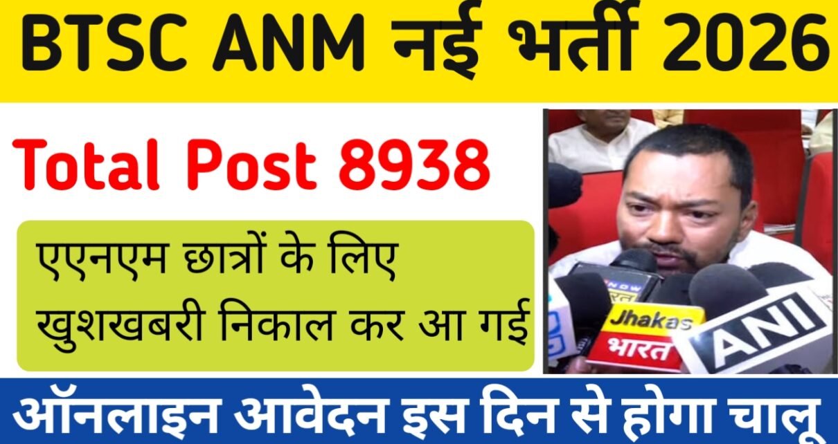 BTSC Bihar ANM New Vacancy 2026