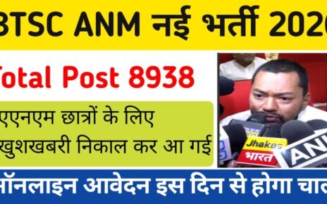 BTSC Bihar ANM New Vacancy 2026