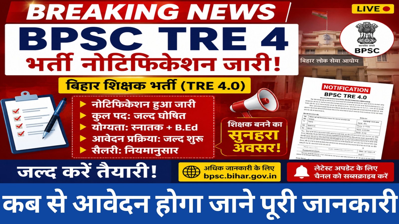 BPSC TRE 4.0 Requirment 2026