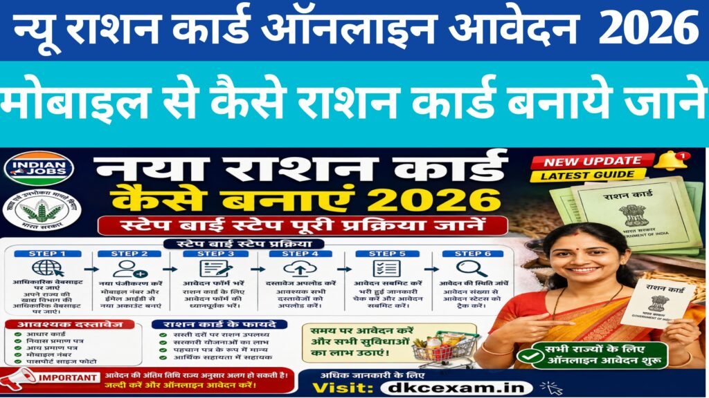 New Ration Card Apply 2026