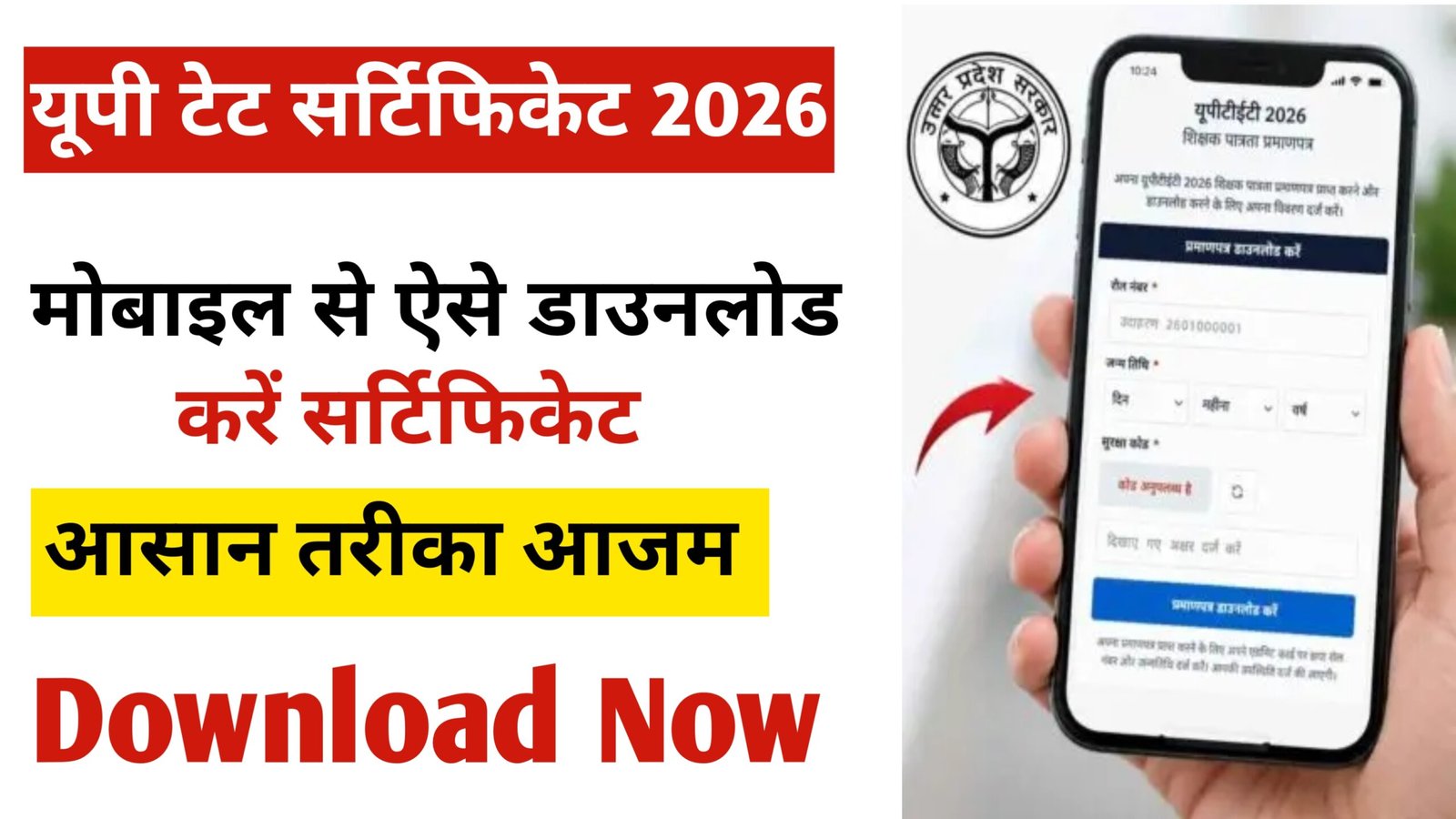 UPTET Certificate Mobile Se Kaise Download Karen 