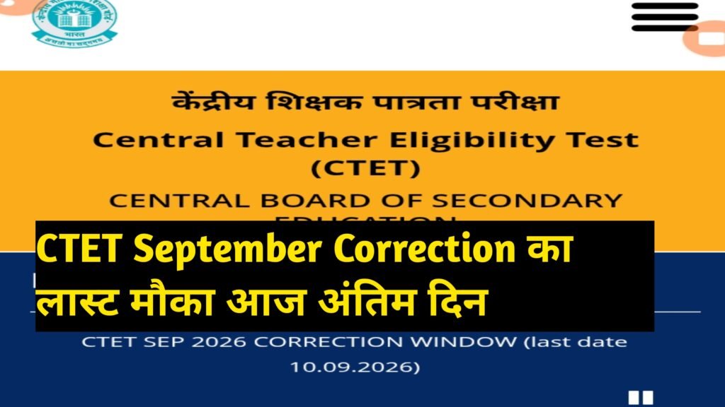 CTET September 2026 Correction Window Open