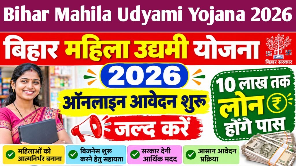 Bihar Udyami Yojana 2026
