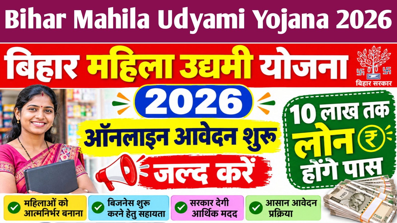 Bihar Udyami Yojana 2026