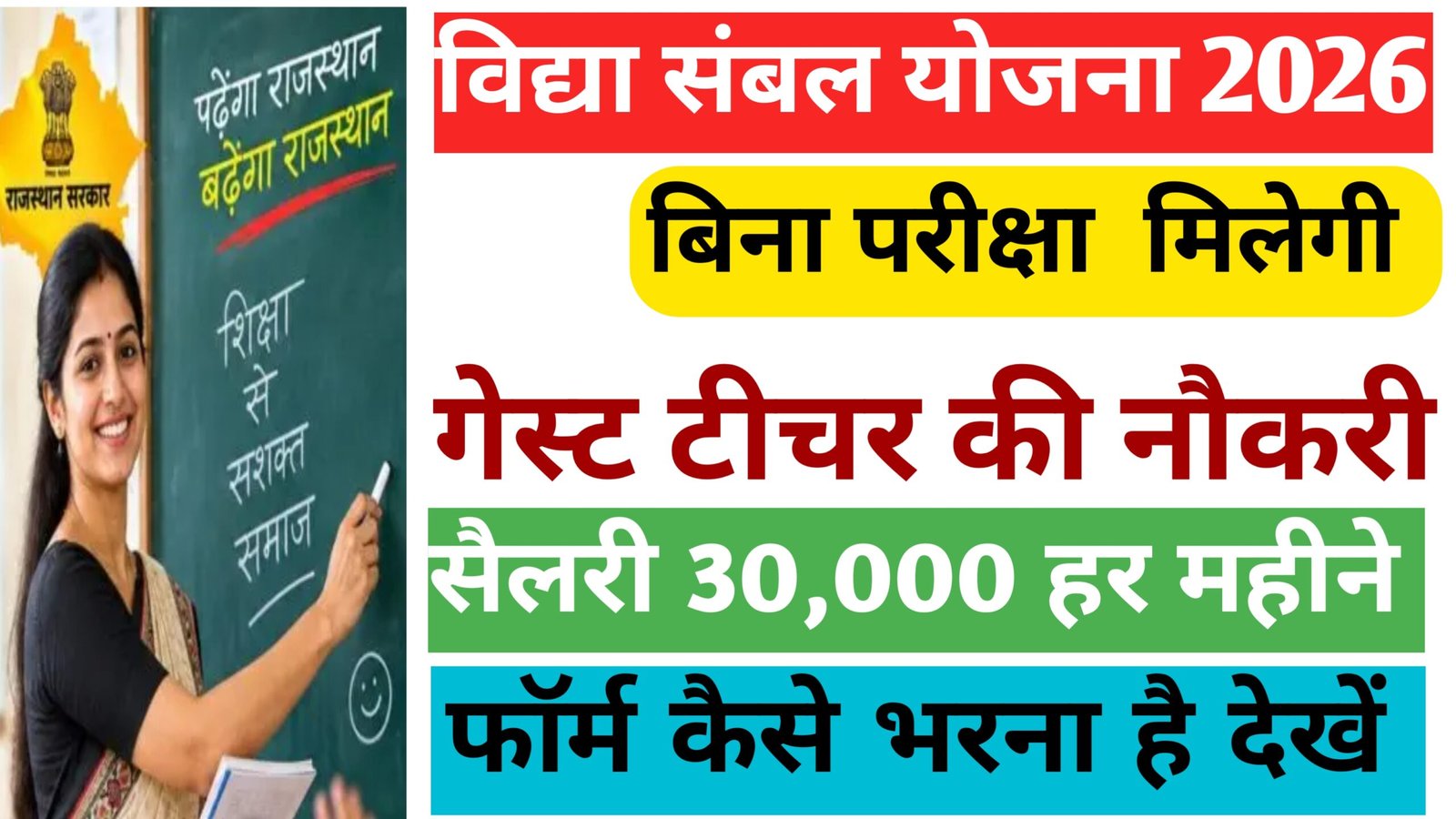 Vidya Sambal Yojana 2026