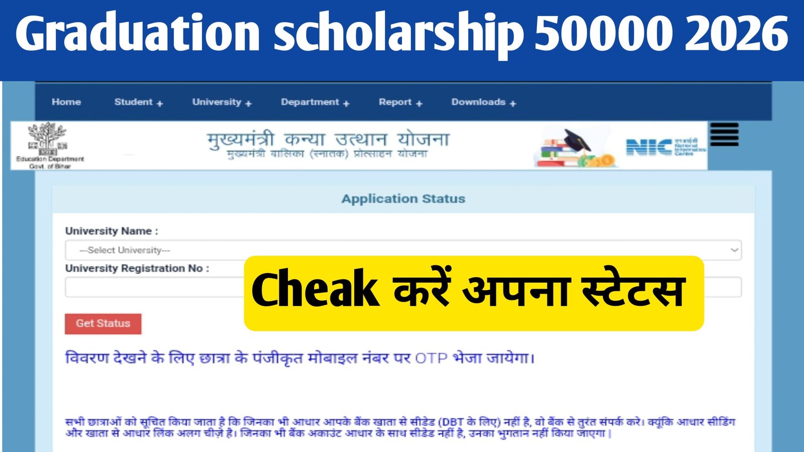 Bihar graduation scholarship 50000 Status Check