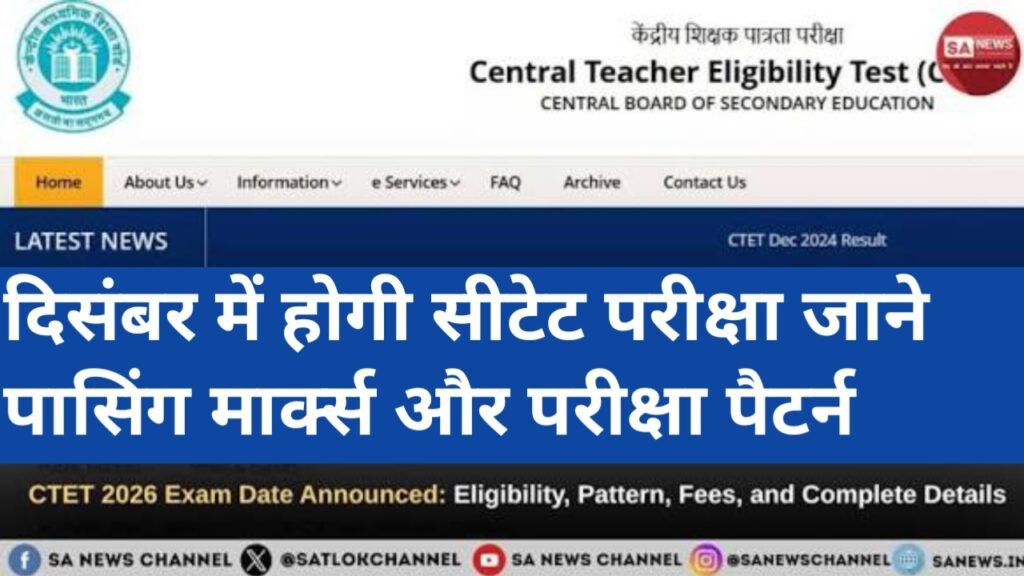 CTET Exam 2026 Pattern Stretegy