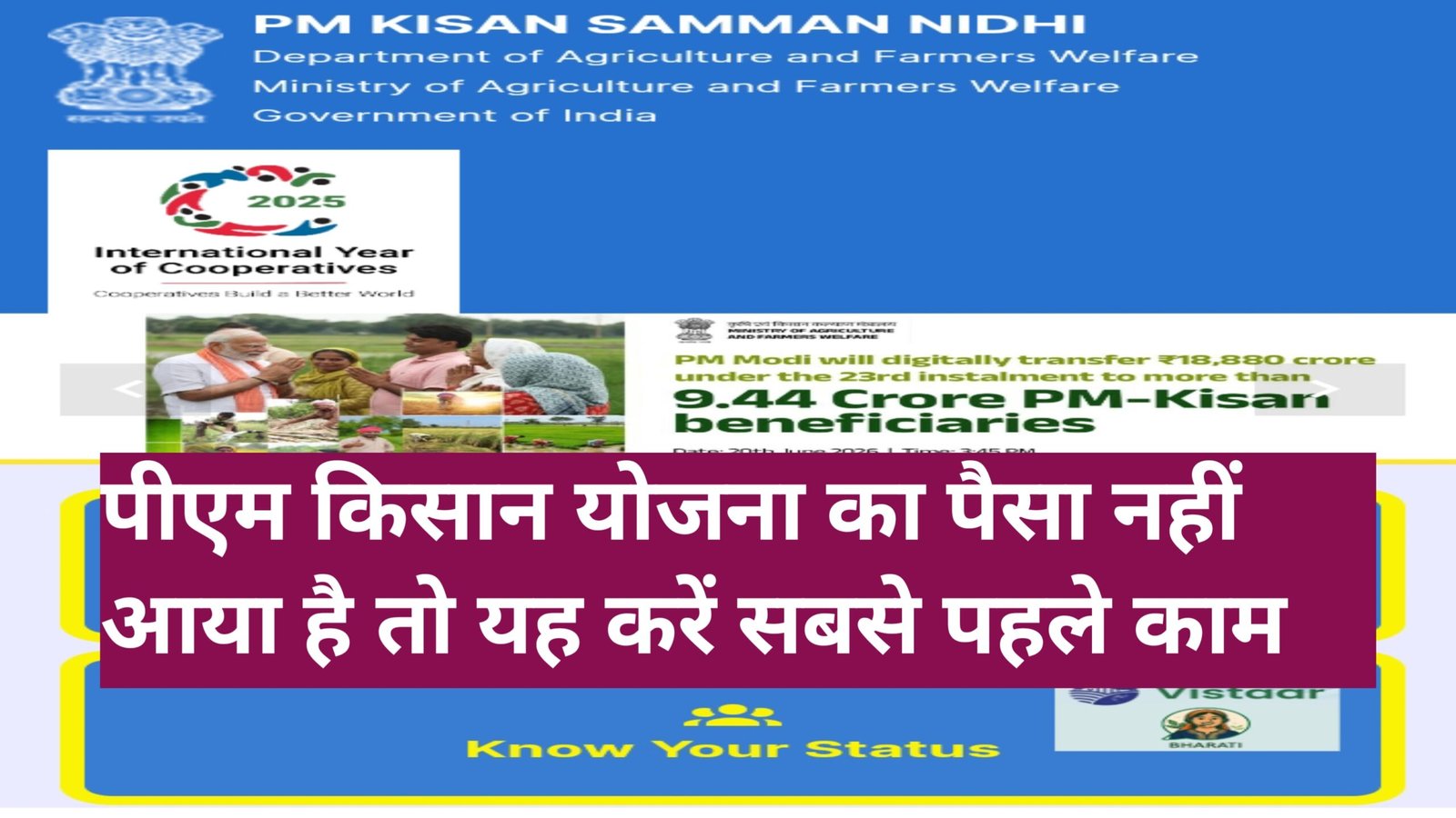 Pm kisan Payment Status 2026